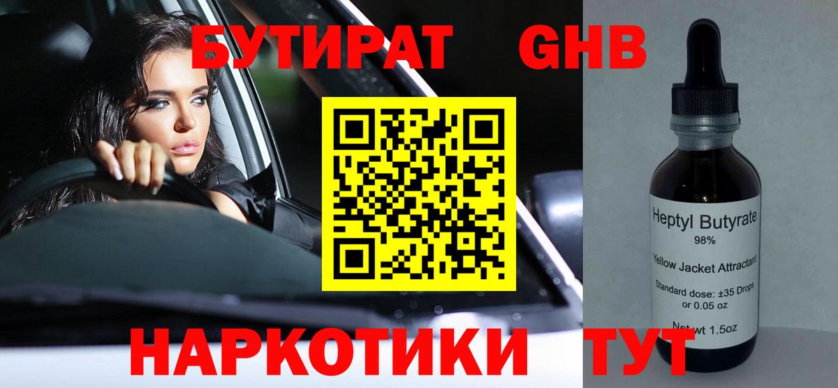 Первоуральск  Бутират Butirat  Вход с VPN 