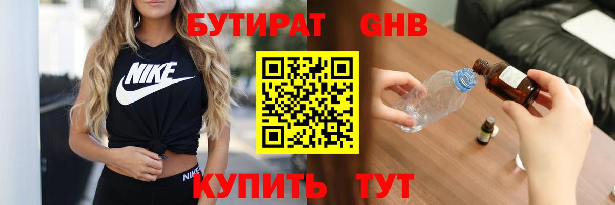 Бутират 1.4BDO Первоуральск