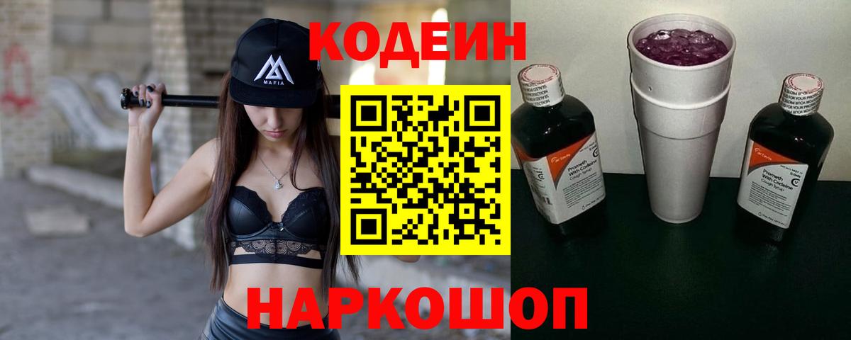 Кодеиновый сироп Lean Purple Drank  цены   Кодеин напиток Lean (лин)  Первоуральск  Вход с VPN 