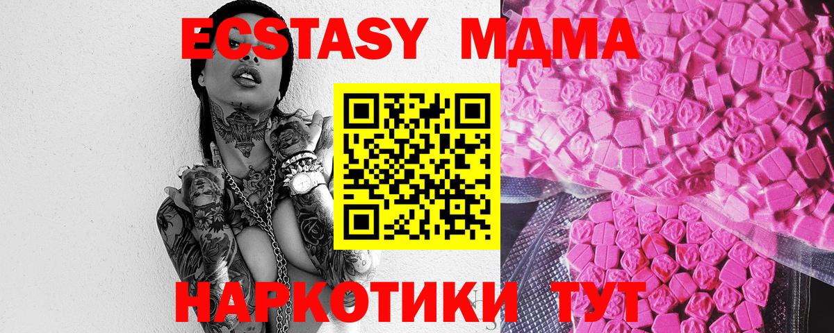 Ecstasy XTC  Ecstasy mix  гидра вход  нарко площадка наркотические препараты  Первоуральск  Ecstasy  Вход с VPN 