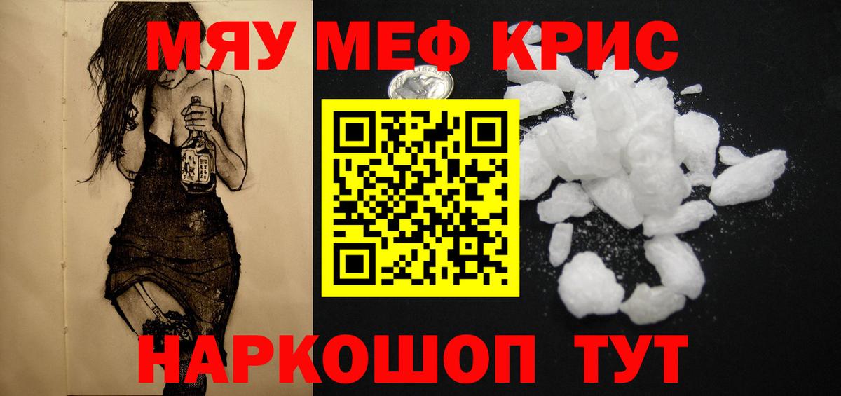 Мефедрон кристаллы Первоуральск